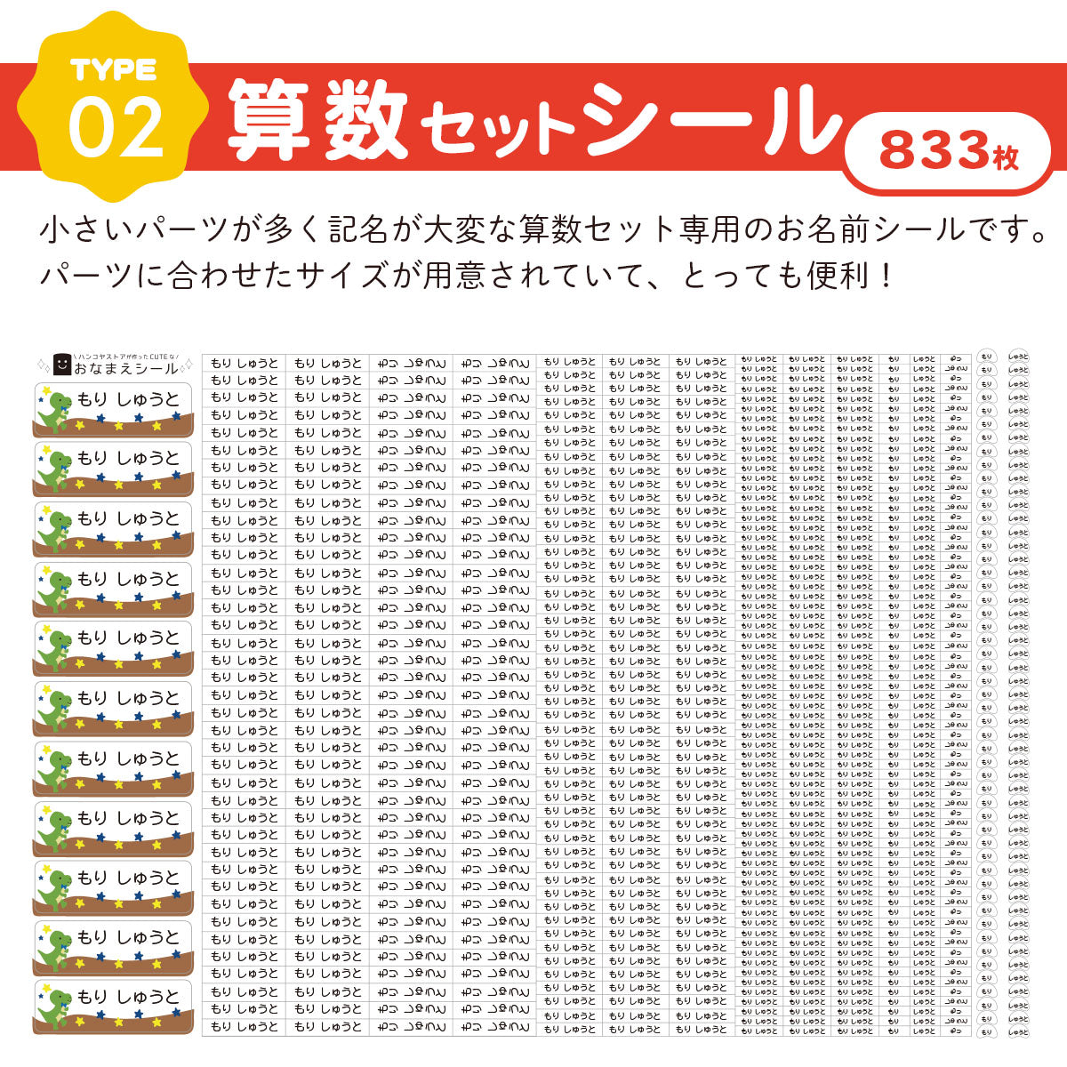 入学準備セット イラスト お名前シール + 算数セット 2点セット
