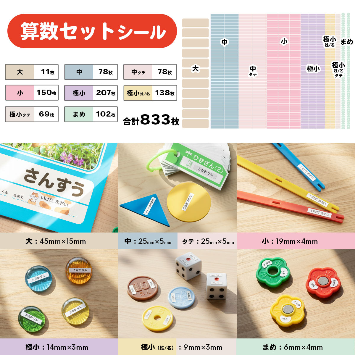 入学準備セット イラスト お名前シール + 算数セット 2点セット