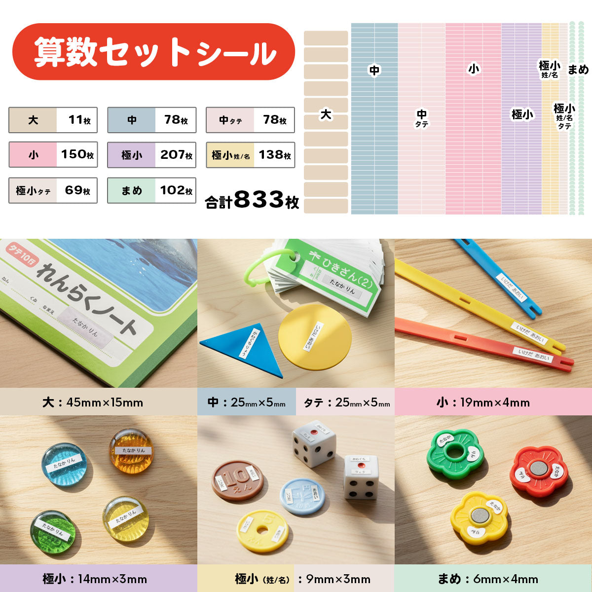 入学準備セット シンプル お名前シール + 算数セット 2点セット