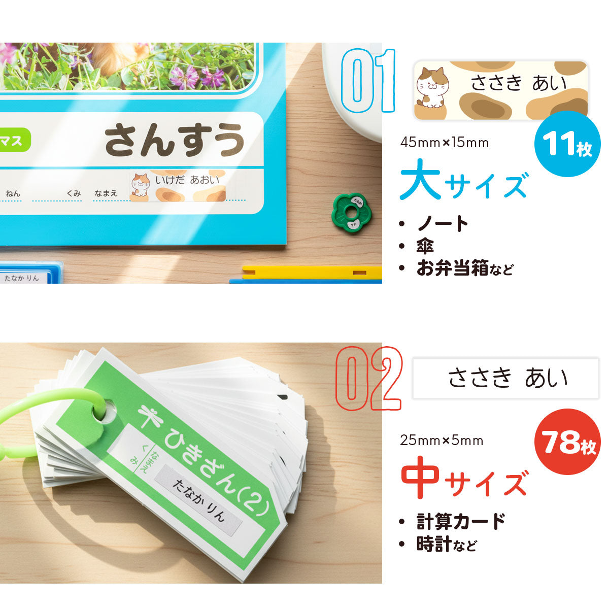 お名前シール 算数セットシール 2枚セット　
