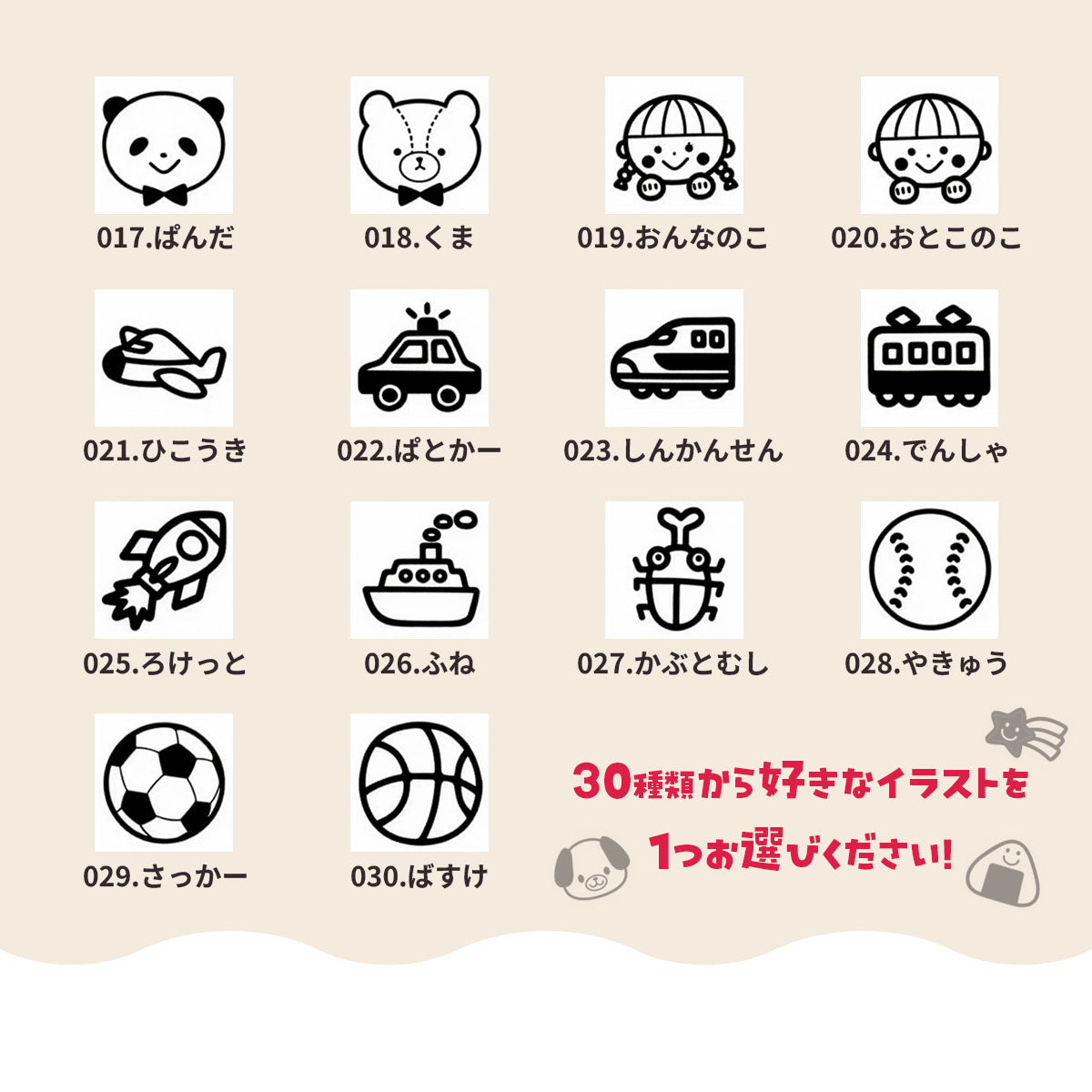お名前スタンプ + ノンアイロン お名前シール セット 入園準備 スタンプ クリーナー付 ネームスタンプ 入学準備 油性スタンプ かわいい 保育園 幼稚園 小学校 食洗機 レンジ 漢字 おなまえシール 名前シール お名前はんこ 入学祝い 「O-05」