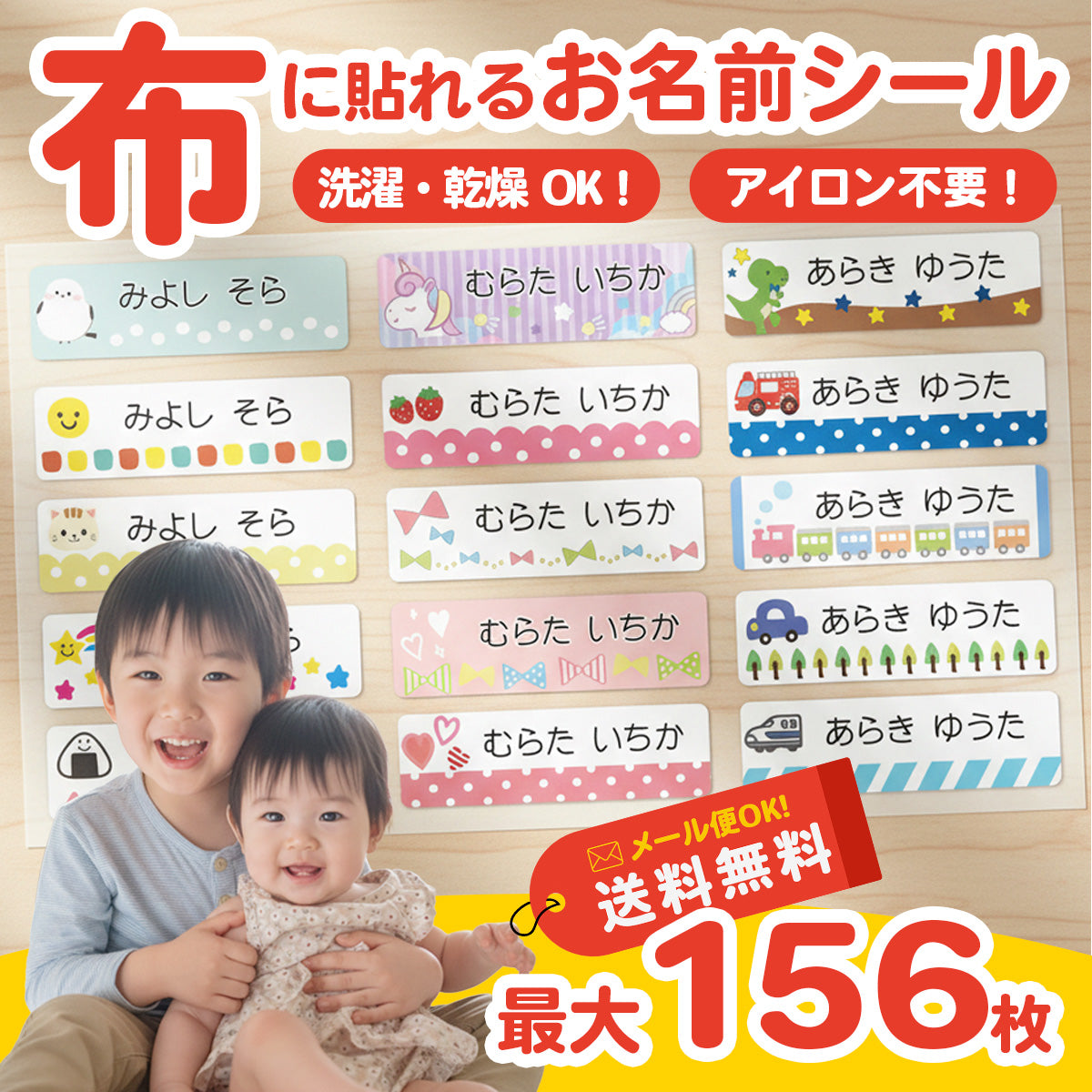 布にアイロン無しで貼れる 布用 名前シール ノンアイロン デザイン2  お名前シール タグ用