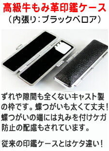 黒水牛 高級もみ皮印鑑ケース（黒別珍）付 3本セット 【10.5/13.5/16.5mm】