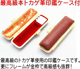 オランダ水牛 本トカゲ革印鑑ケース（金枠）付 【10.5mm】