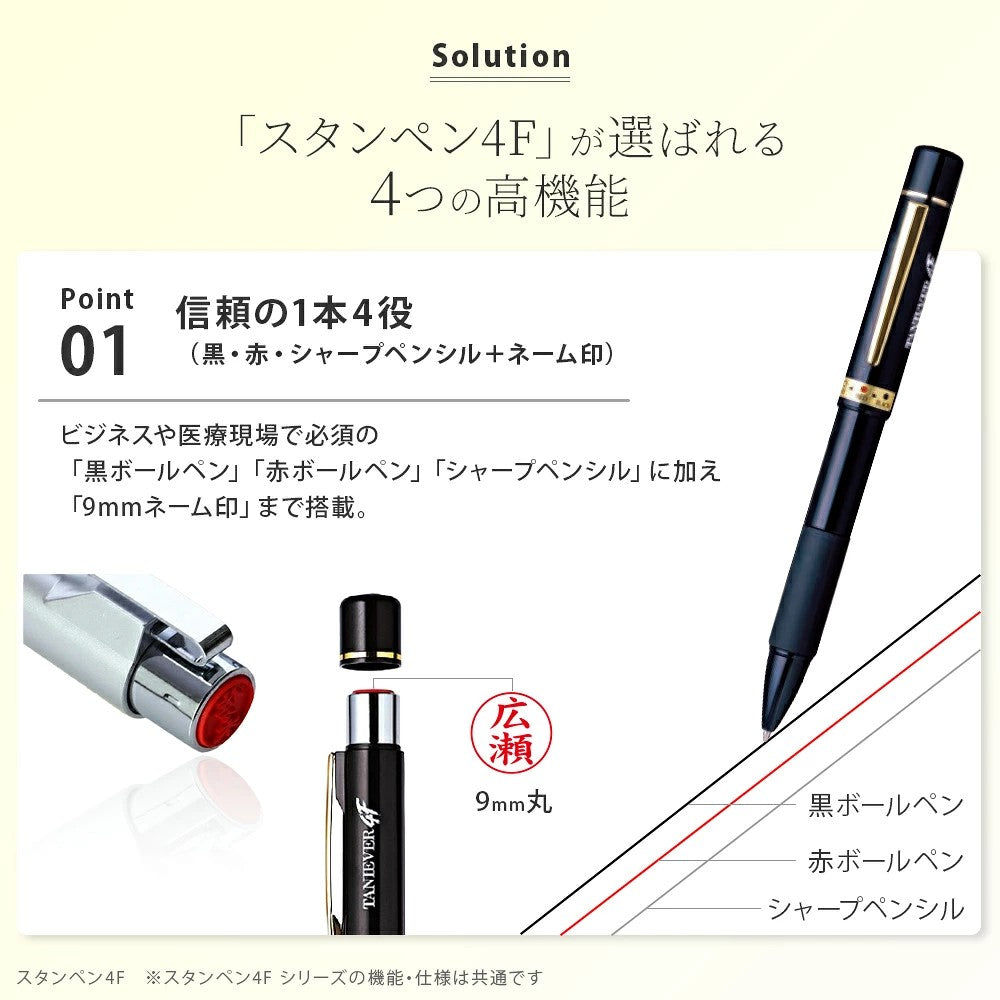 ボールペン ネームペン　スタンペン和4F 個人印鑑 ハンコ いんかん 就職祝い 印鑑セット はんこ 会社 ギフト 祝い プレゼント タニエバー