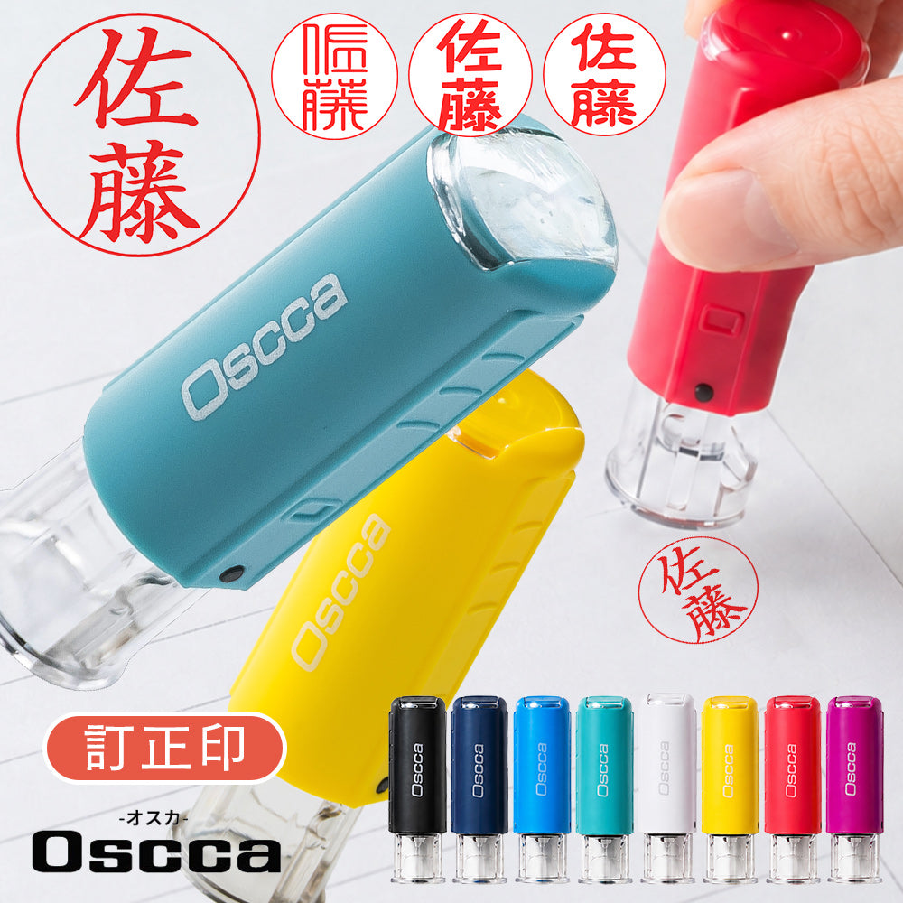 オスカ oscca 回転式ネーム印 6mm 印鑑 はんこ 訂正印 就職祝い プレゼント