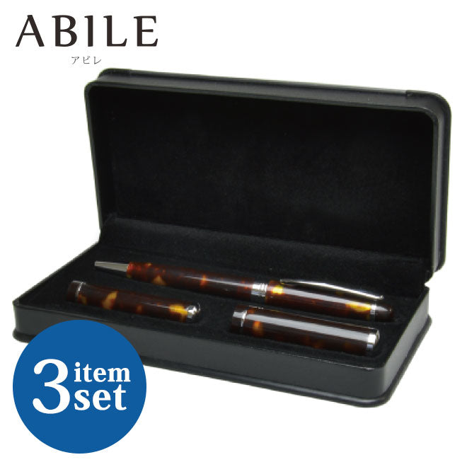 ABILE(アビレ) ボールペン 3点セット 【印鑑12.0mm/印鑑15.0mm】