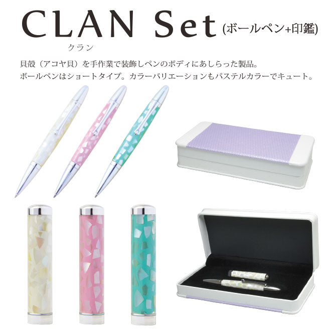 CLAN(クラン) ボールペン 2点セット 【印鑑12.0mm】