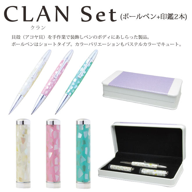 CLAN(クラン) ボールペン 3点セット 【印鑑12.0mm/15.0mm】