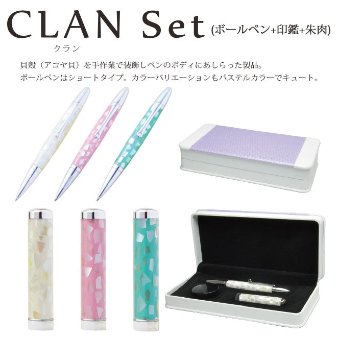 CLAN(クラン) ボールペン 3点セット 【印鑑12.0mm】 朱肉付