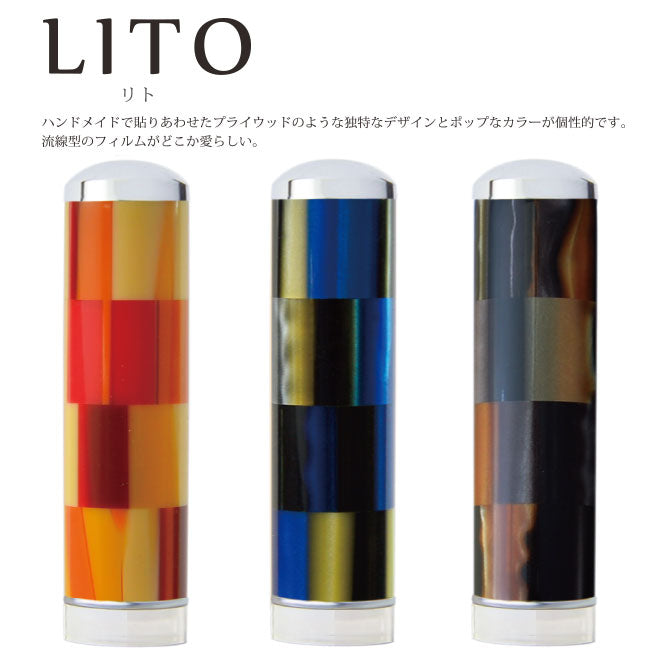 LITO(リト) 【15.0mm】