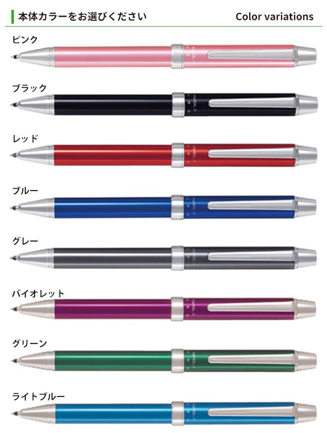 ボールペン パイロット 2+1 エボルト