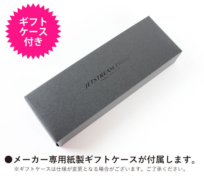 ジェットストリーム プライム 回転式 【0.38mm〜0.7】