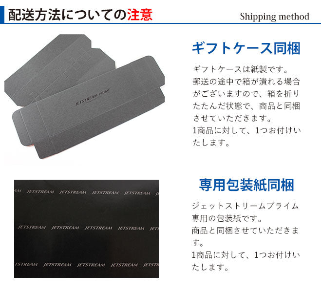 ジェットストリーム プライム 回転式 【0.38mm〜0.7】