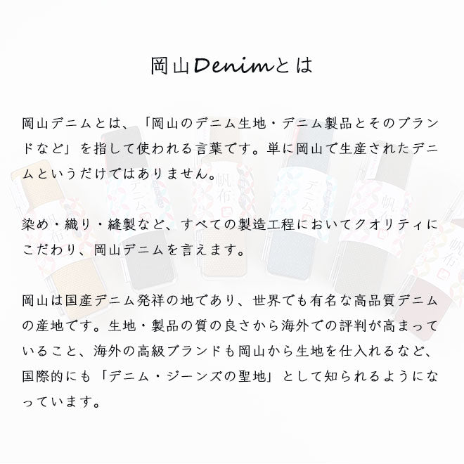 岡山デニム 印鑑ケース 【10.5〜12.0mm用】