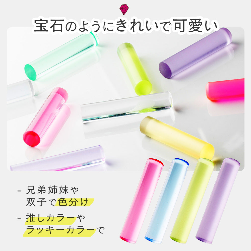 印鑑・はんこ 実印 銀行印 カラーグラス カラフル印鑑 【12.0mm】 全12色