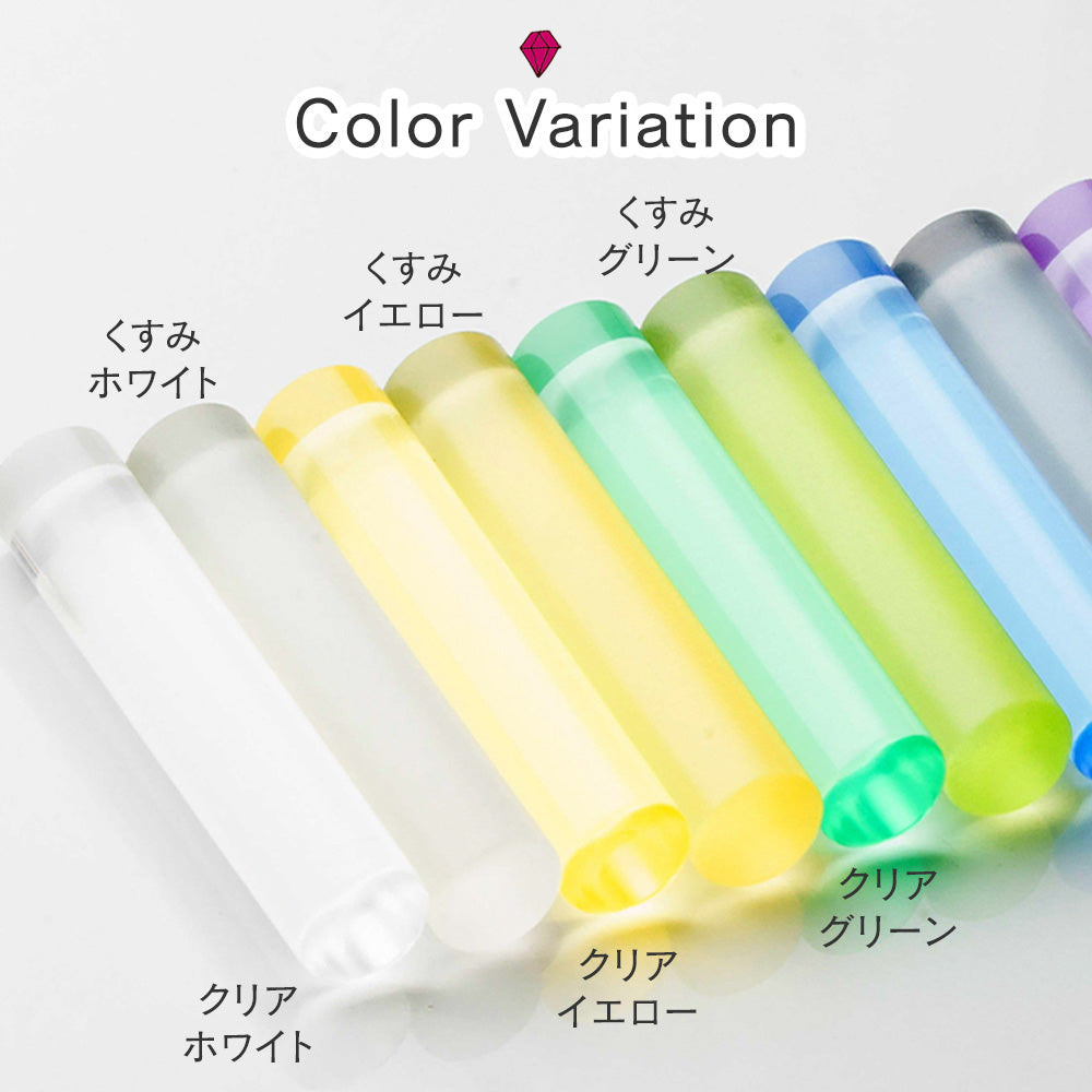 印鑑・はんこ 実印 銀行印 カラーグラス カラフル印鑑 【12.0mm】 全12色