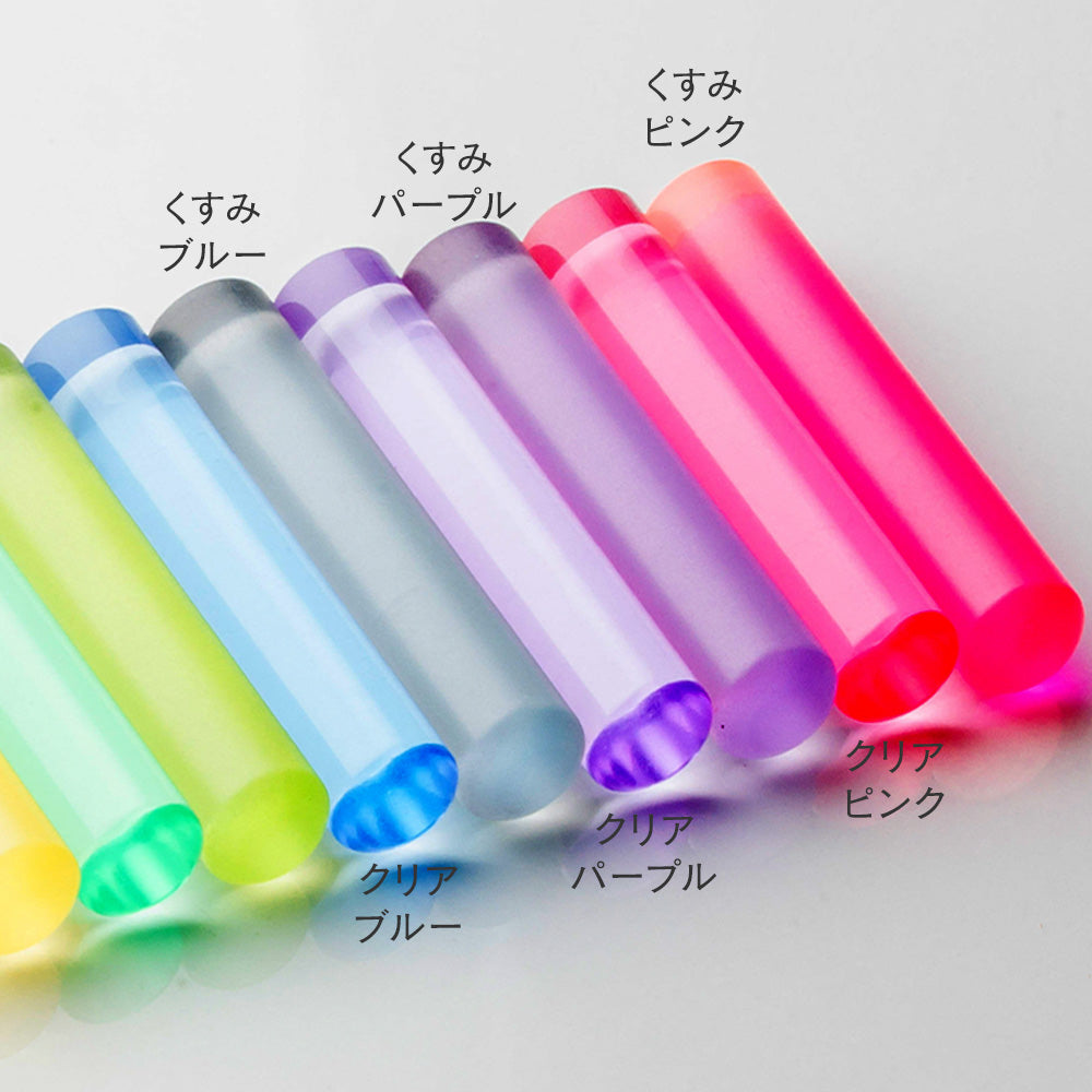 印鑑・はんこ 実印 銀行印 カラーグラス カラフル印鑑 【12.0mm】 全12色