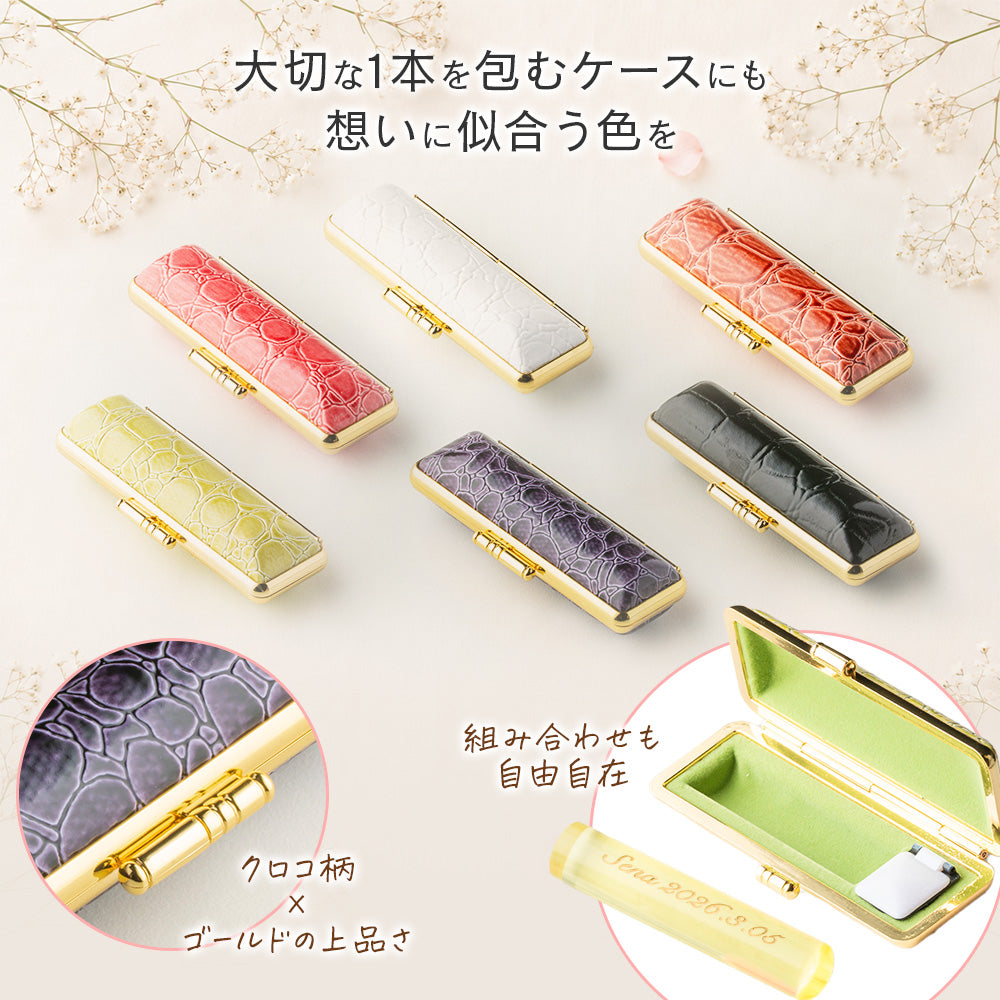 名入れカラーグラス クロコ風ケース付 【12.0mm】