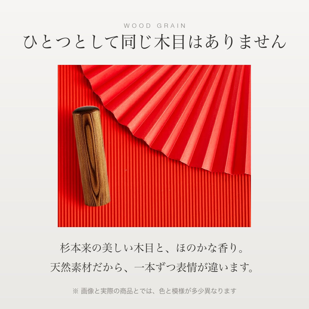 智頭杉印鑑 18.0mm ケース付き