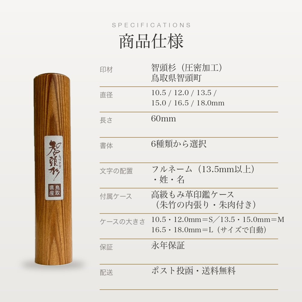 智頭杉印鑑 18.0mm ケース付き