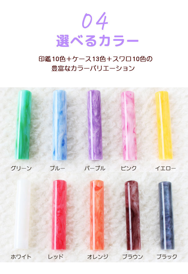 スワロ付き蝶貝パールはんこ フォーマル印鑑ケース付 【12.0mm】 全10色