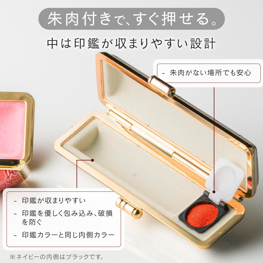 クロコ風 印鑑ケース 【10.5〜18.0mm用】