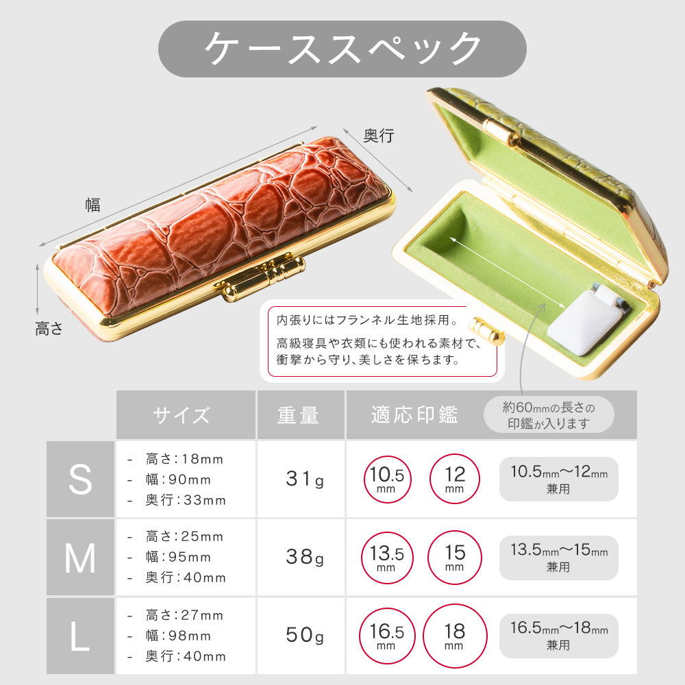 クロコ風 印鑑ケース 【10.5〜18.0mm用】