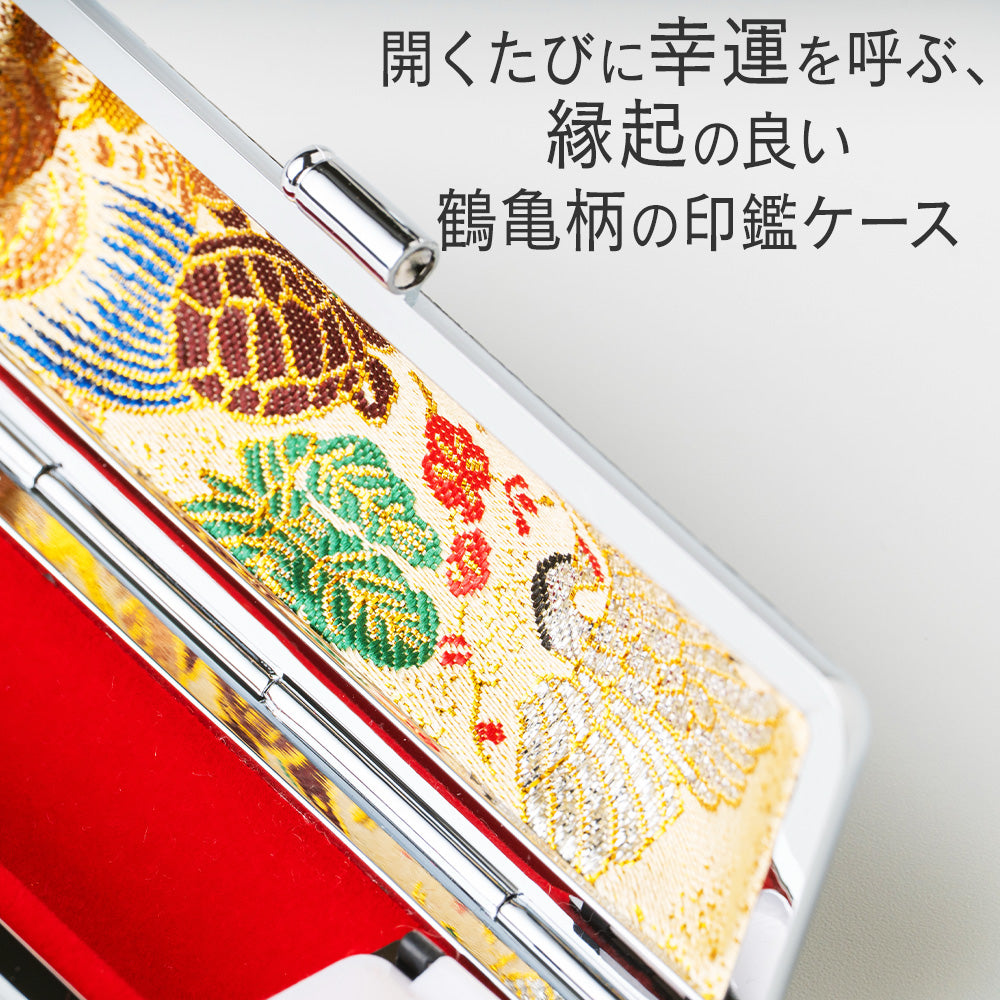 印鑑ケース高級もみ（鶴亀） 16.5mm / 18.0mm 用 単品 個人印鑑 ハンコ