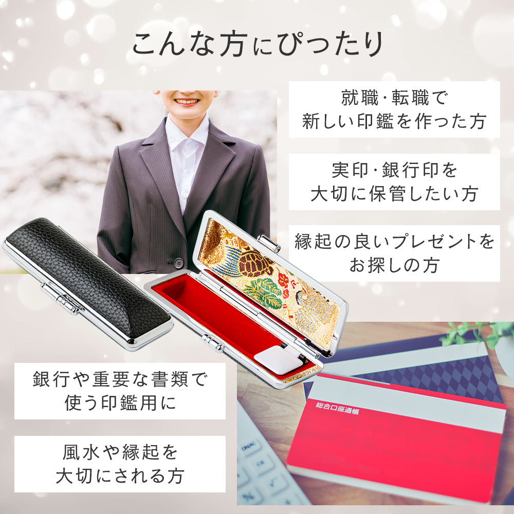 印鑑ケース高級もみ（鶴亀） 16.5mm / 18.0mm 用 単品 個人印鑑 ハンコ