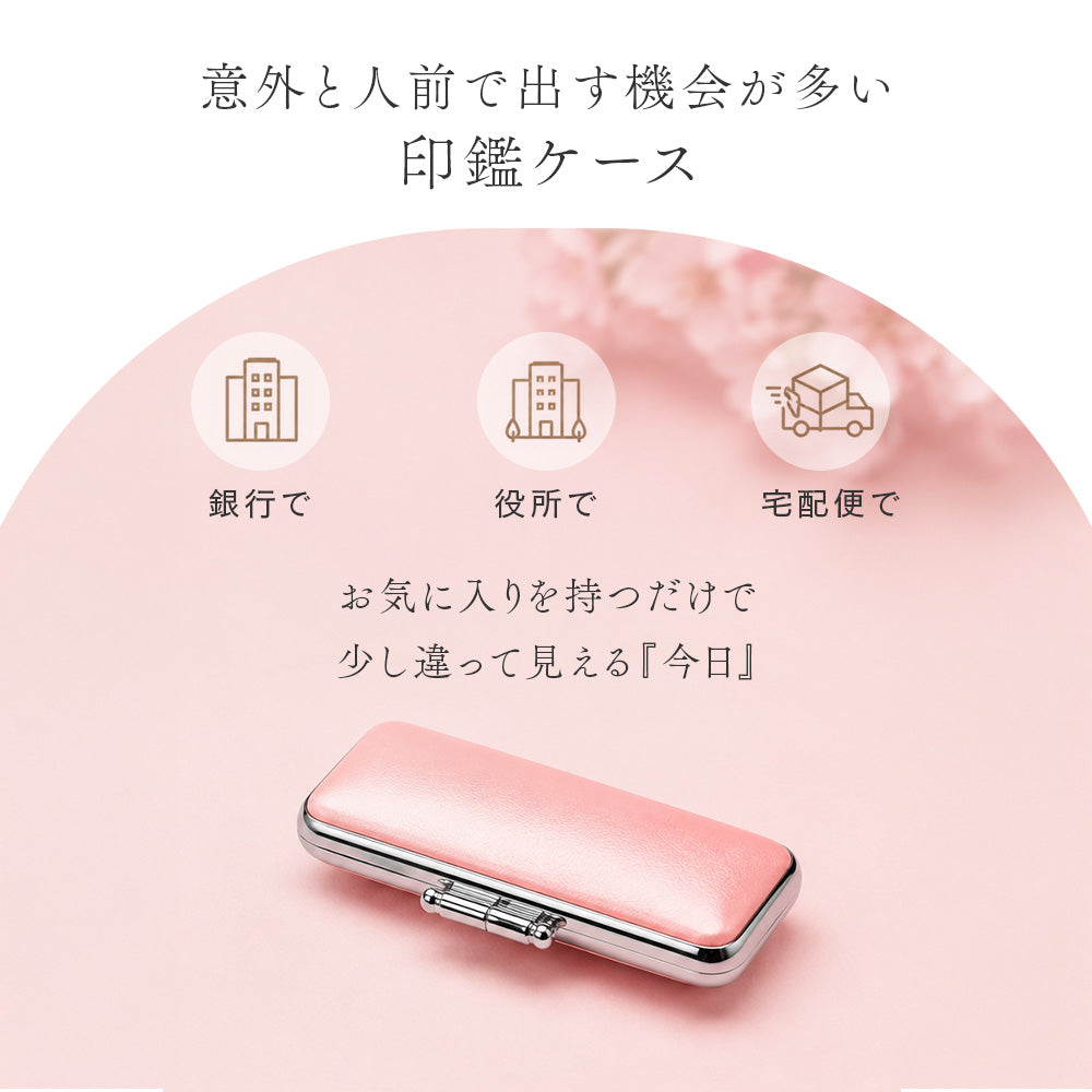 パステル印鑑ケース（全7色）　S・M・Lサイズ　朱肉付き 成人祝い 就職祝い 卒業祝い ギフト 祝い プレゼント［サプライ］