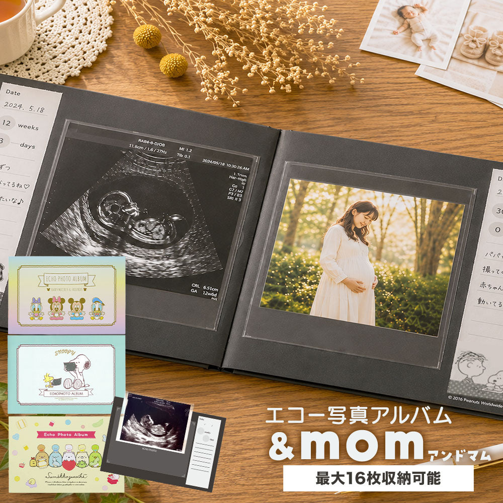 エコー写真アルバム &mom アンドマム サンスター文具 選べる3柄 スヌーピー ディズニー ベビーミッキー すみっコぐらし マタニティ アルバム エコーアルバム 母子手帳ケース 妊娠 記録 出産祝い プレゼント 日本製