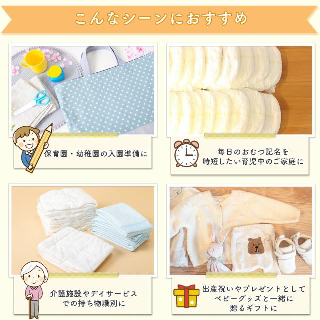 シャチハタ おなまえスタンプおむつ用（メールオーダー式）