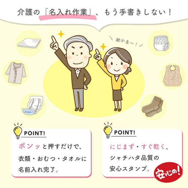 シャチハタ おなまえスタンプおむつ用 大人用（メールオーダー式）