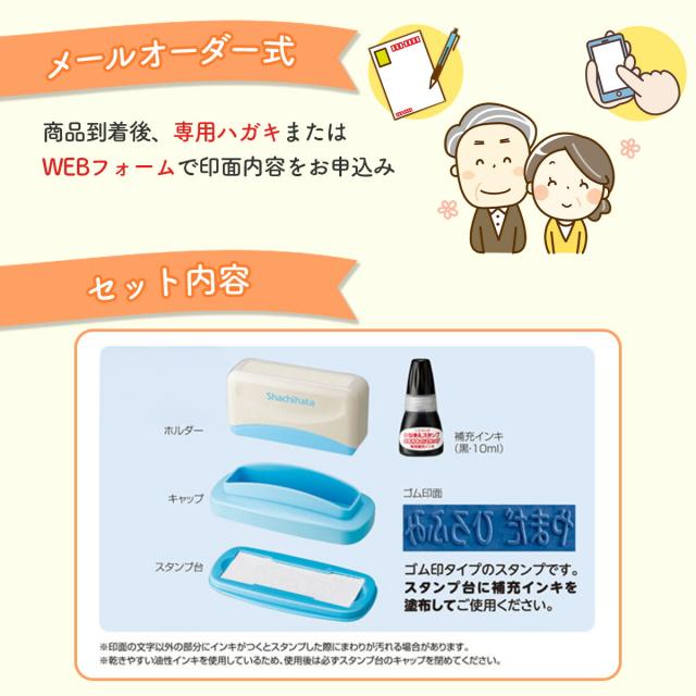 シャチハタ おなまえスタンプおむつ用 大人用（メールオーダー式）