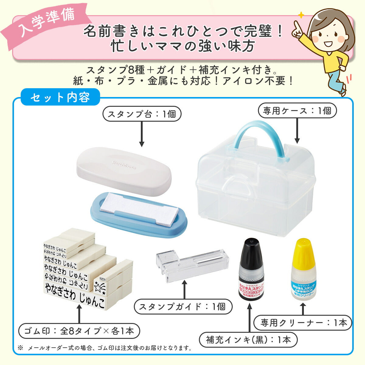 シャチハタ おなまえスタンプ入学準備BOX (メールオーダー式)