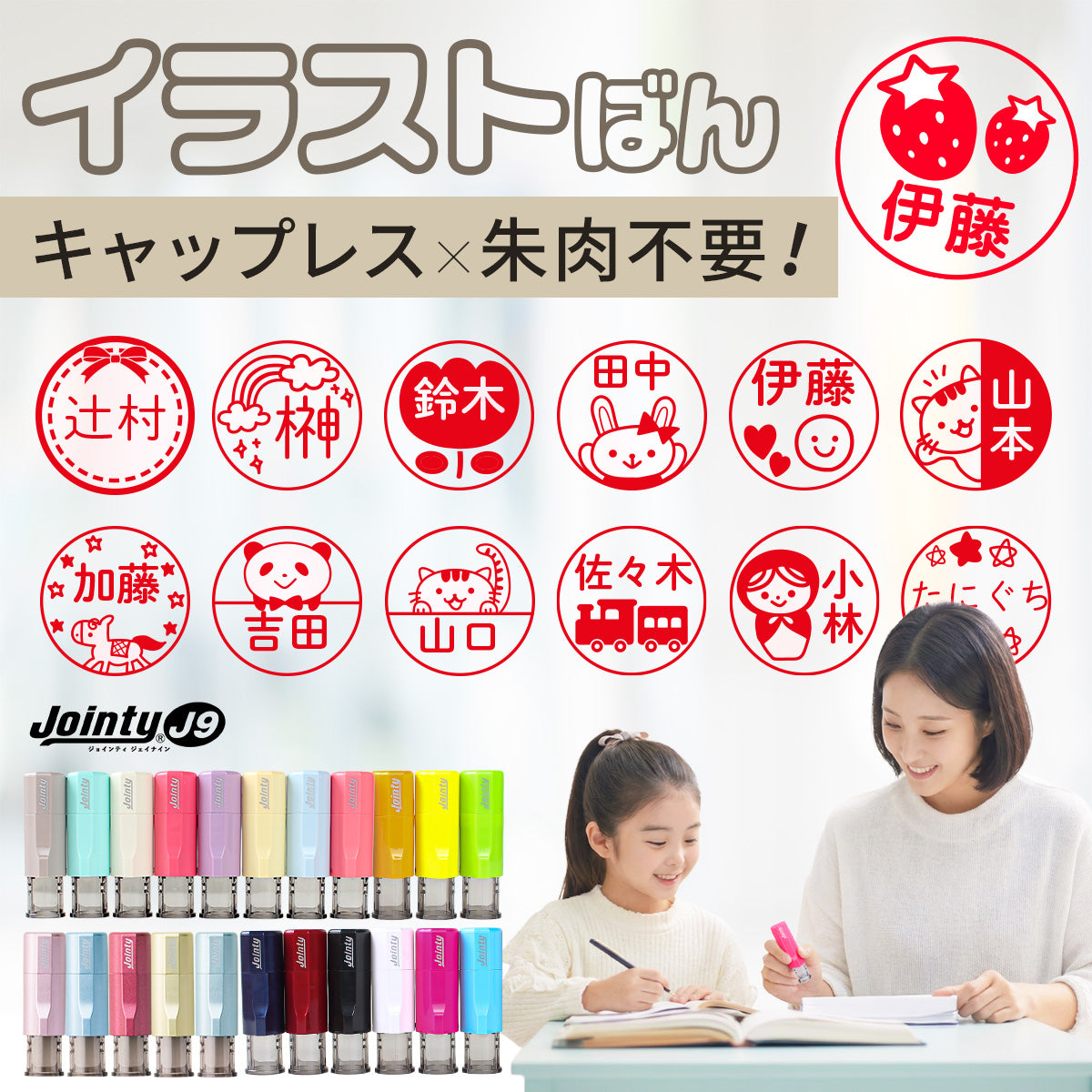 ジョインティ イラストばん 回転式ネーム印 【10.0mm】