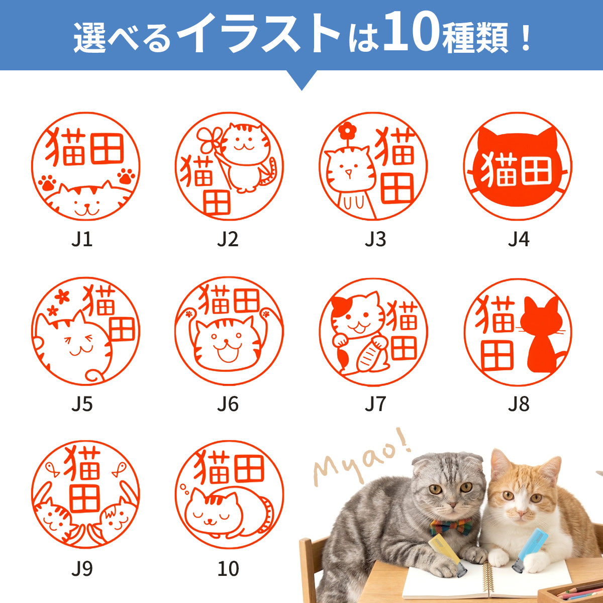 ジョインティ にゃんこばん 回転式ネーム印 【10.0mm】