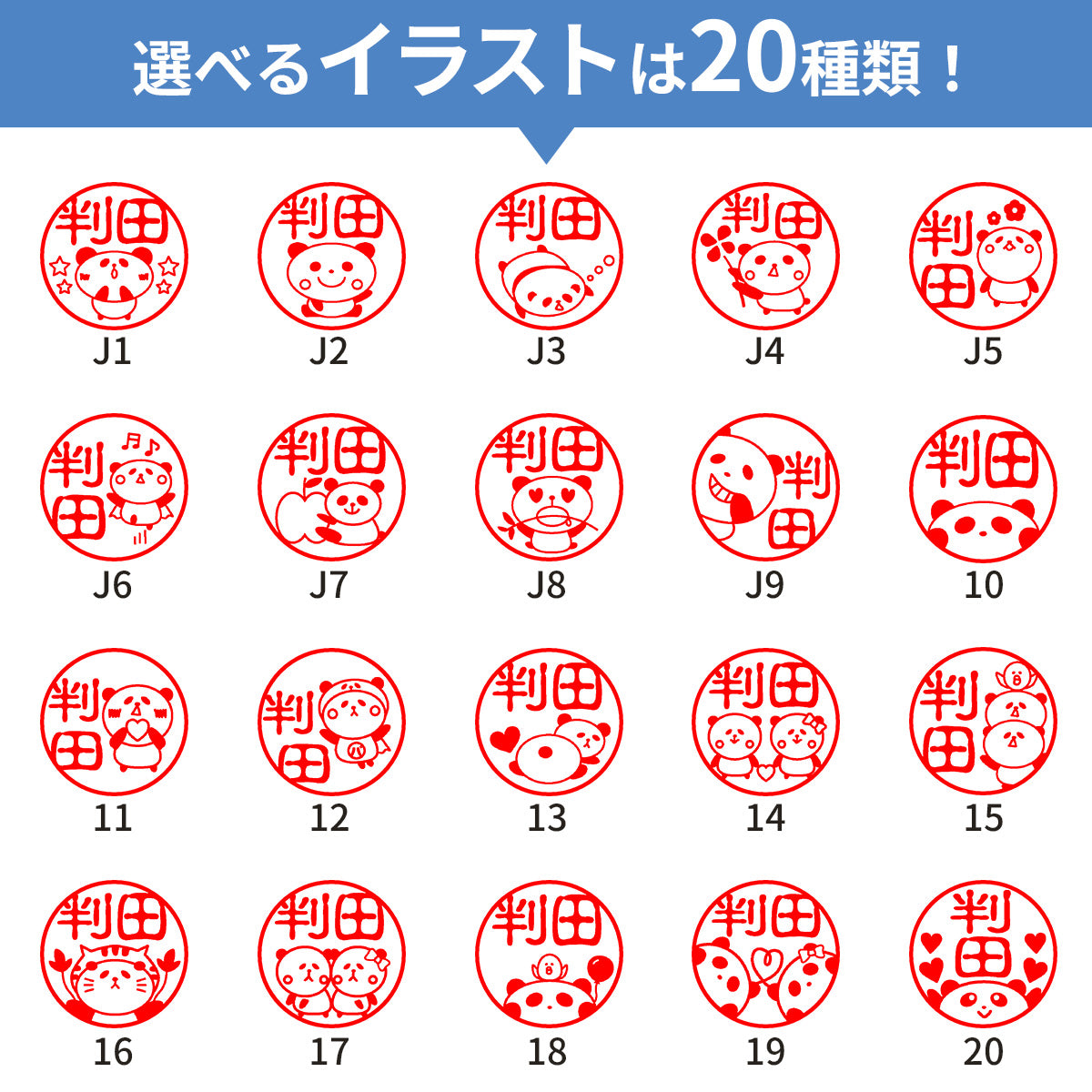 ぱんだばん ジョインティ 回転式ネーム印 （Jｏｉｎｔｙ J９） 【10.0mm丸】