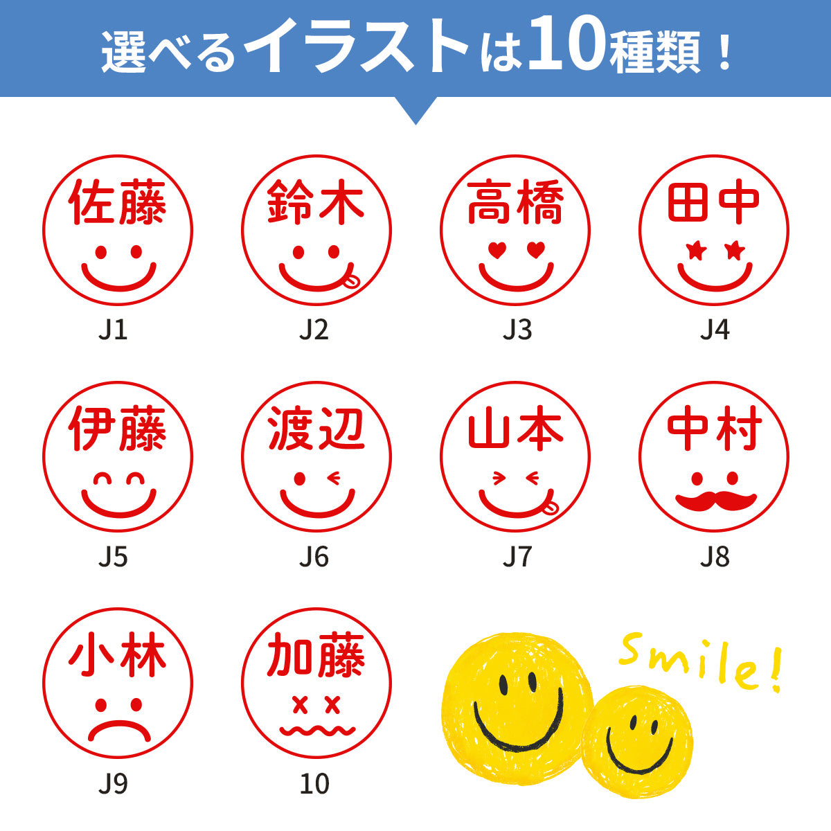 すまいるばん ジョインティ 回転式ネーム印 （Jｏｉｎｔｙ J９） 【10.0mm丸】