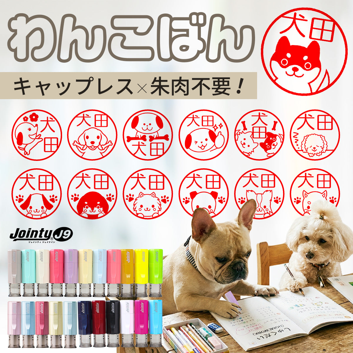 わんこばん 回転式ネーム印  ジョインティ【10.0mm】