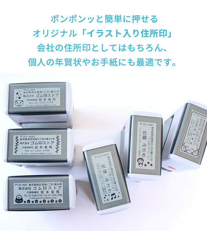 住所印 スキナスタンプ 【60mm×25mm】