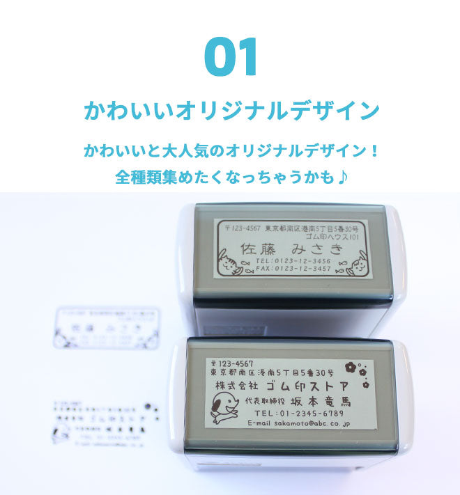 住所印 スキナスタンプ 【60mm×25mm】