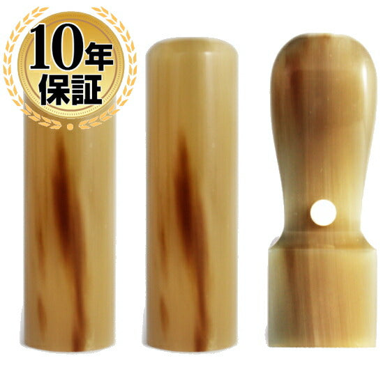オランダ水牛 3本セット Cセット（21 天丸）
