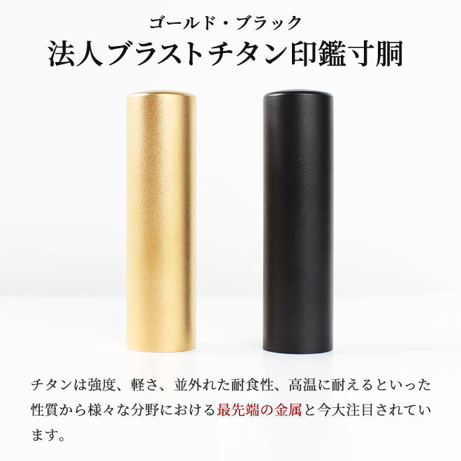 マットブラストチタン 【16.5/18.0mm】 （寸胴）