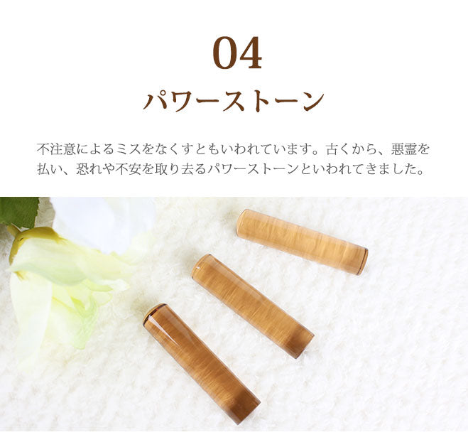 宝石印鑑 茶水晶 ケース付き 2本セット 【12mm〜18mm】