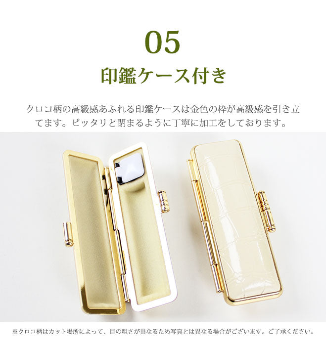 宝石印鑑 白メノウ クロコ風印鑑ケース付 【12mm〜15mm】