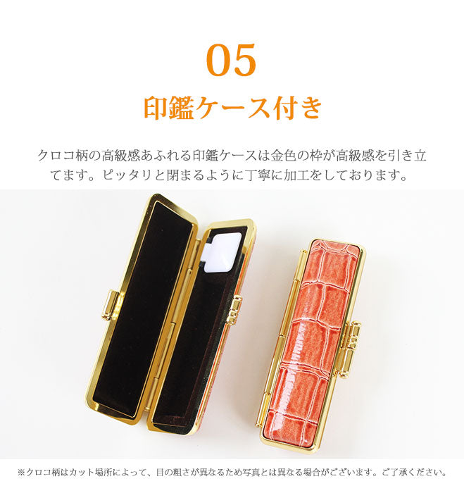 宝石印鑑 黄メノウ クロコ風印鑑ケース付 【12mm〜15mm】