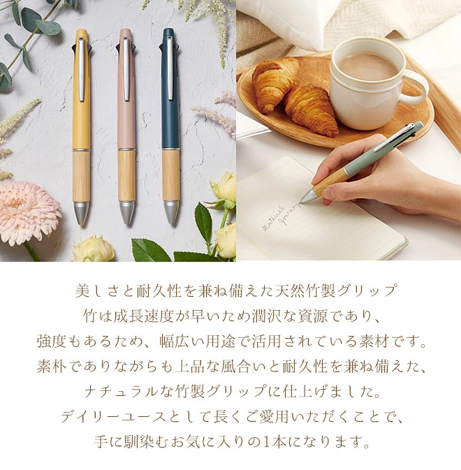 ボールペン 名入れ 無料 ジェットストリーム BAMBOO 限定カラー 0.5mm ペン 多機能ボールペン ギフト 三菱鉛筆 uni 卒業記念品 卒団記念品 入学祝 就職祝 誕生日プレゼント