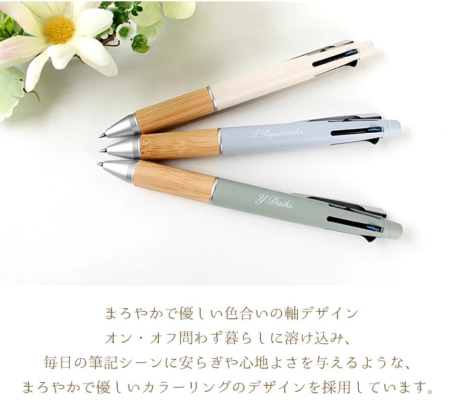 ボールペン 名入れ 無料 ジェットストリーム BAMBOO 限定カラー 0.5mm ペン 多機能ボールペン ギフト 三菱鉛筆 uni 卒業記念品 卒団記念品 入学祝 就職祝 誕生日プレゼント